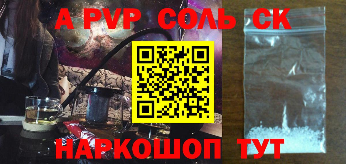 APVP Соль Мытищи