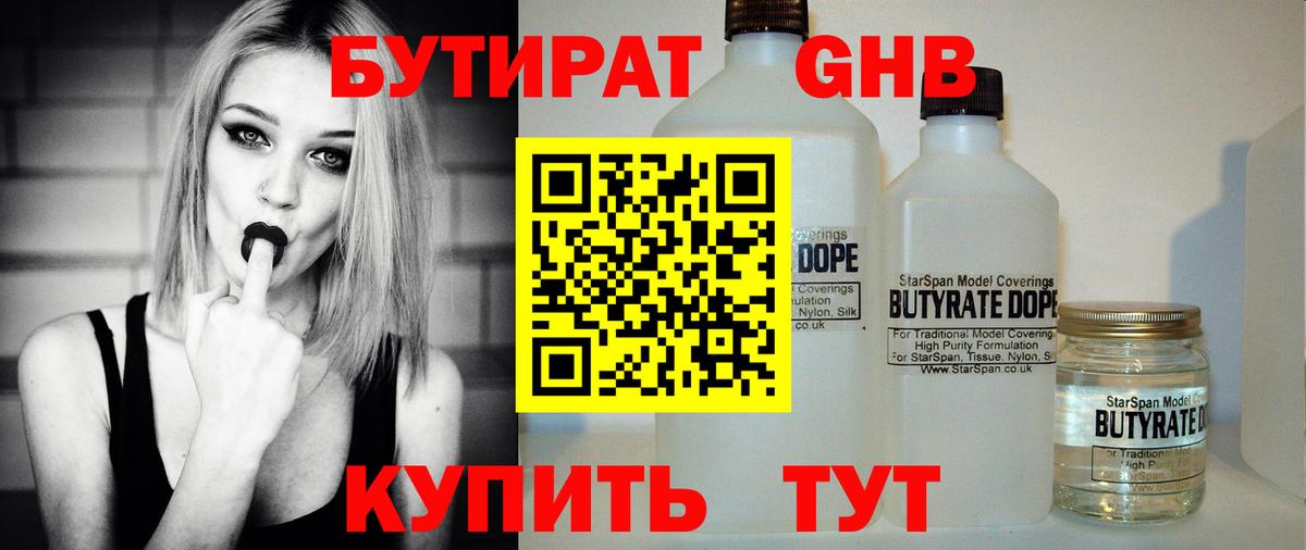 Бутират 1.4BDO Мытищи