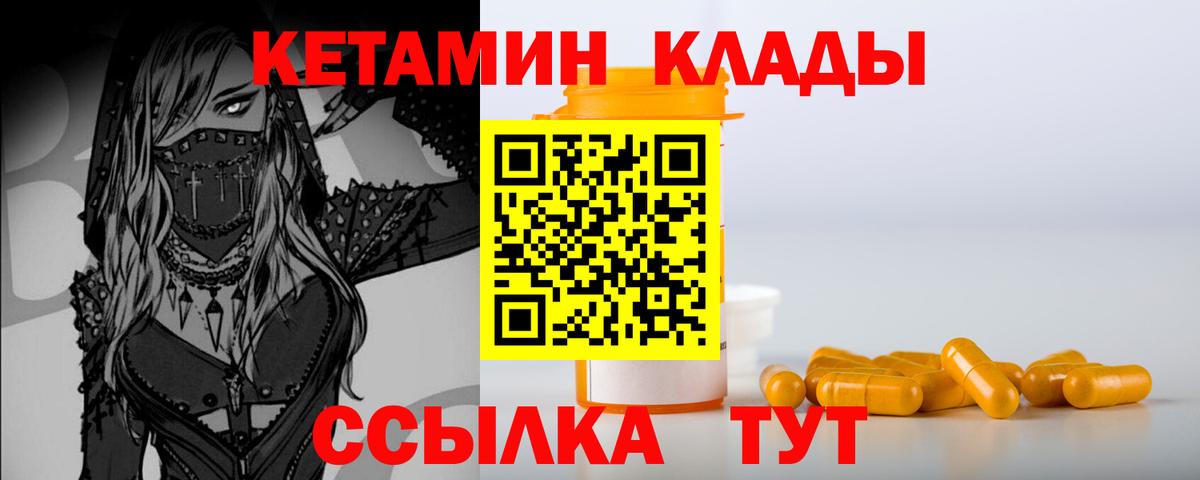 КЕТАМИН VHQ  КЕТАМИН VHQ  Вход с VPN  Мытищи 