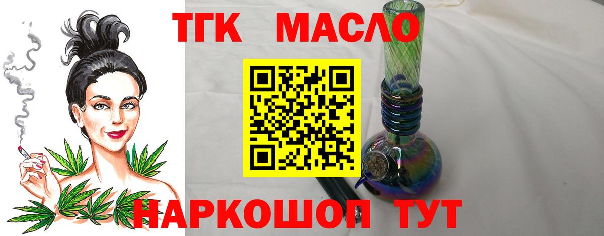 Мытищи  ТГК вейп  ТГК THC oil  Вход с VPN 